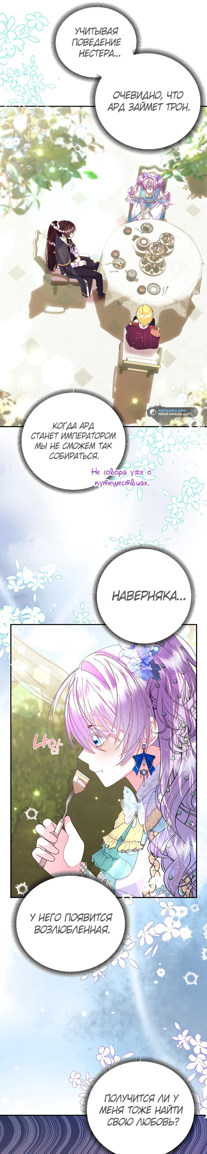 Манга Я родилась дочерью главных героев - Глава 52 Страница 27