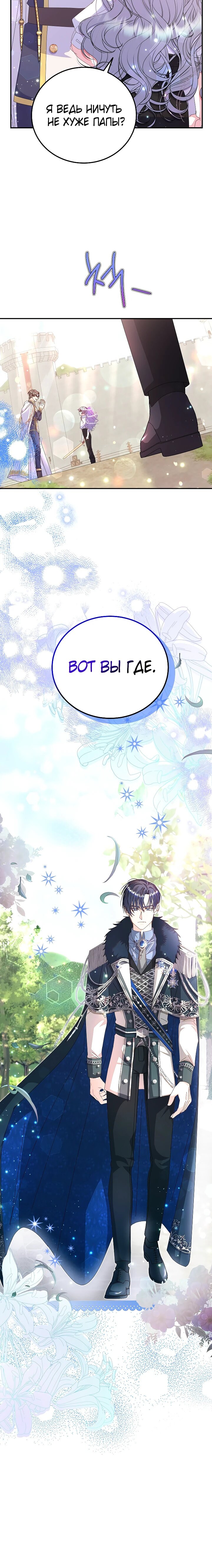 Манга Я родилась дочерью главных героев - Глава 51 Страница 4