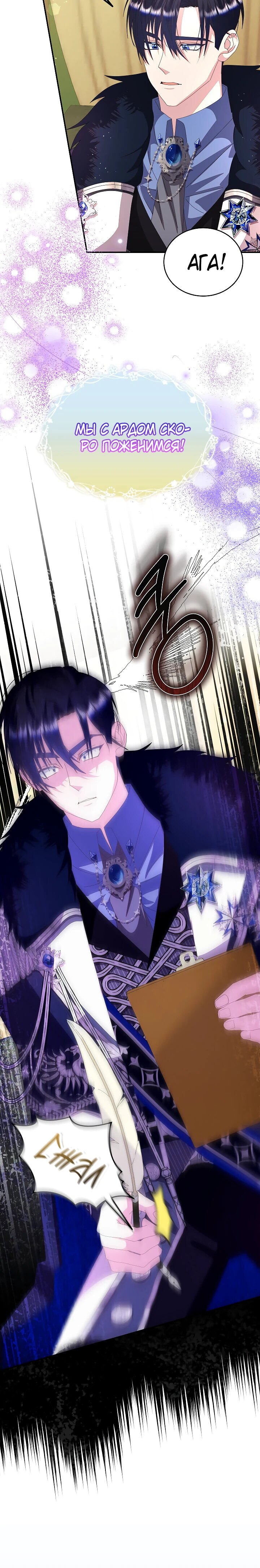 Манга Я родилась дочерью главных героев - Глава 51 Страница 12