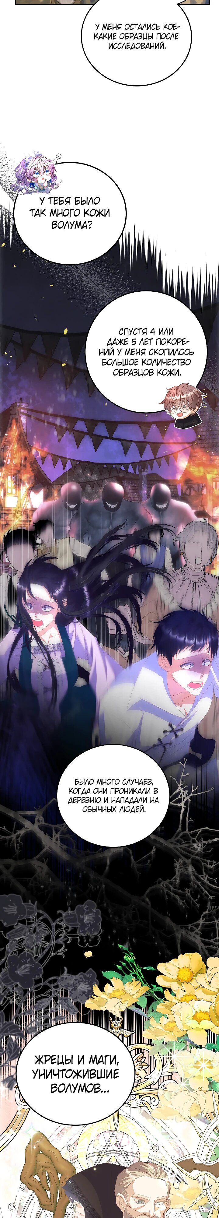 Манга Я родилась дочерью главных героев - Глава 51 Страница 22