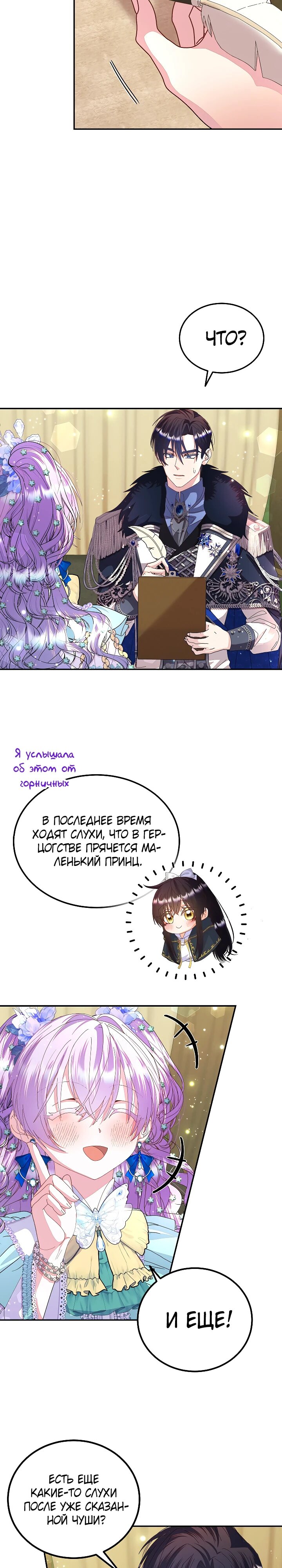 Манга Я родилась дочерью главных героев - Глава 51 Страница 11