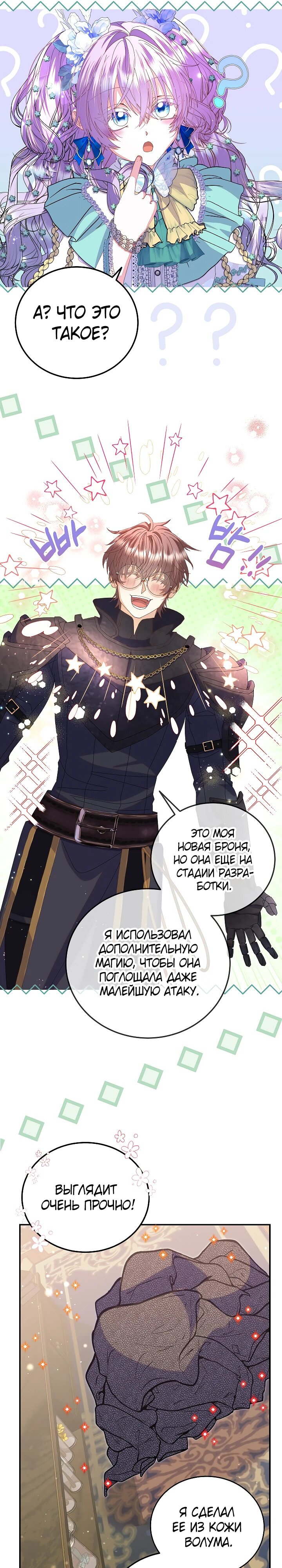 Манга Я родилась дочерью главных героев - Глава 51 Страница 21