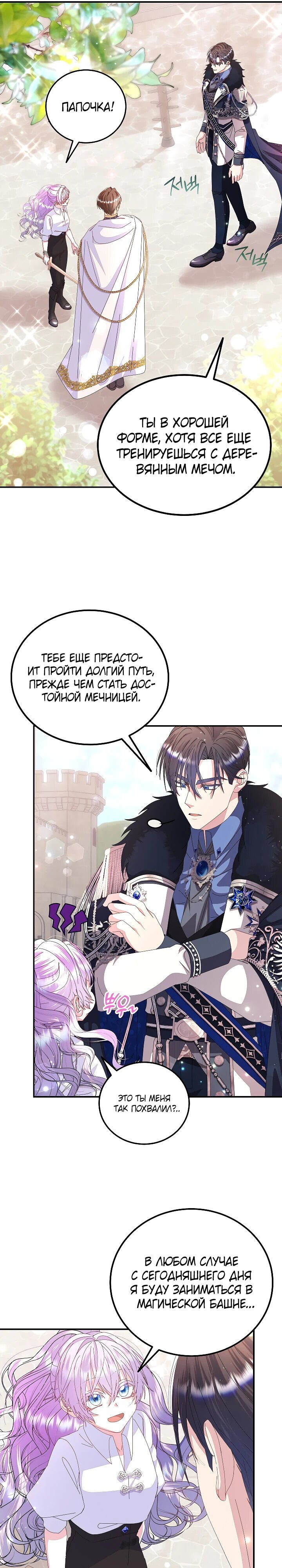 Манга Я родилась дочерью главных героев - Глава 51 Страница 5