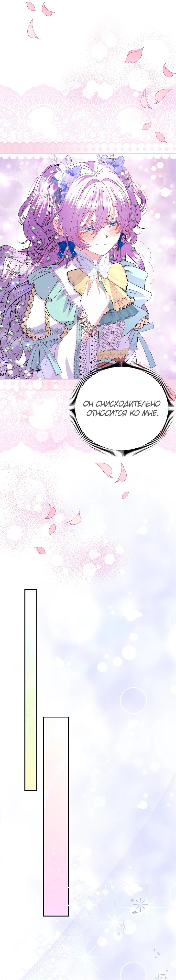 Манга Я родилась дочерью главных героев - Глава 51 Страница 17