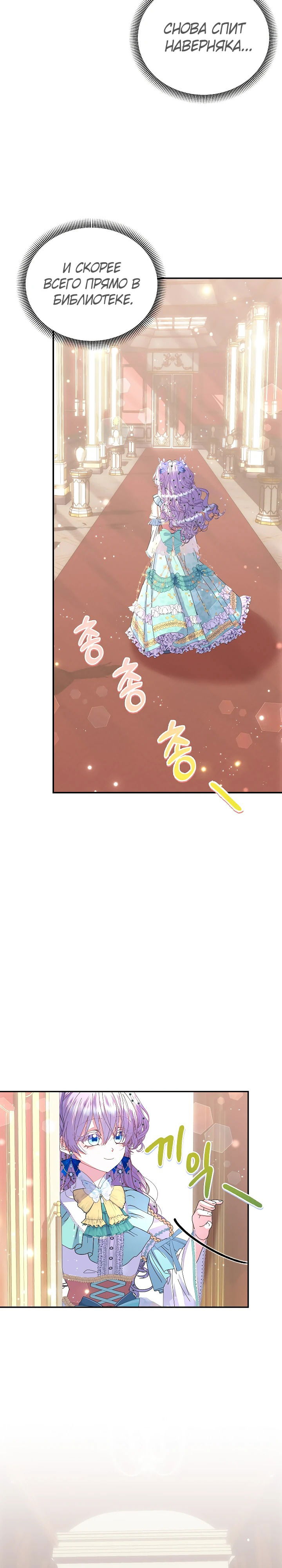 Манга Я родилась дочерью главных героев - Глава 51 Страница 28