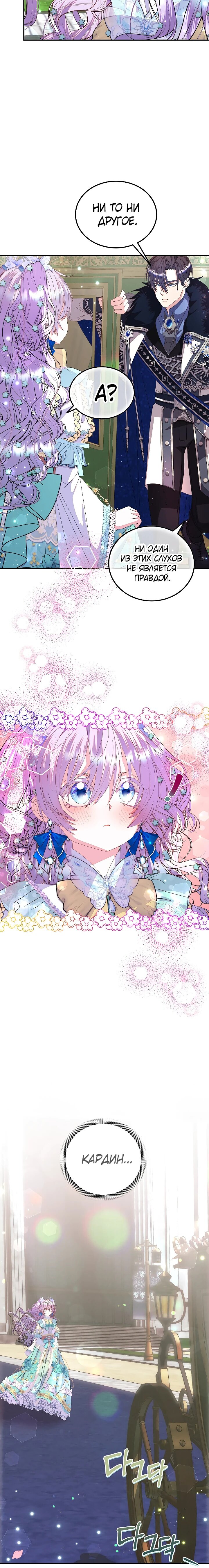 Манга Я родилась дочерью главных героев - Глава 51 Страница 16