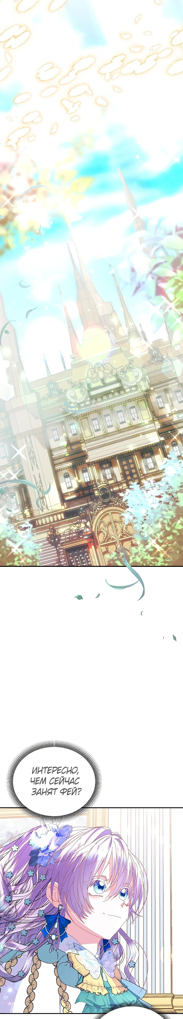 Манга Я родилась дочерью главных героев - Глава 51 Страница 27