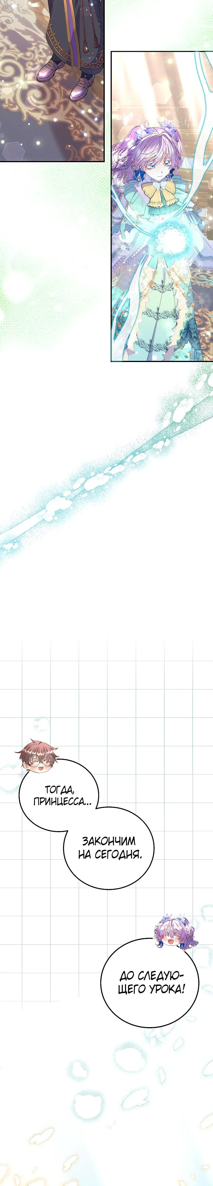 Манга Я родилась дочерью главных героев - Глава 51 Страница 26