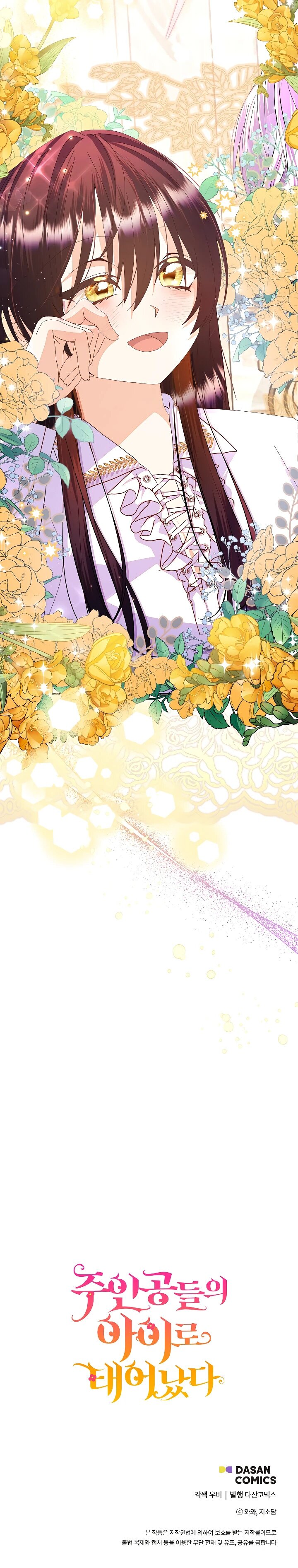 Манга Я родилась дочерью главных героев - Глава 51 Страница 32