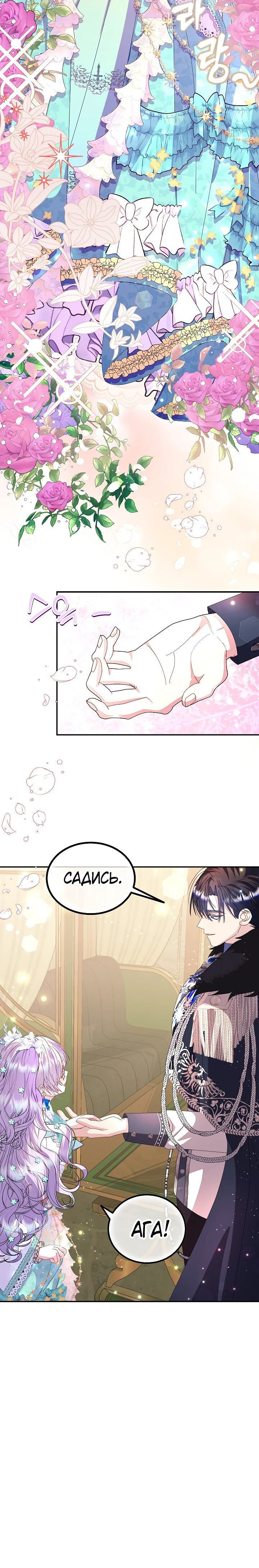 Манга Я родилась дочерью главных героев - Глава 51 Страница 8