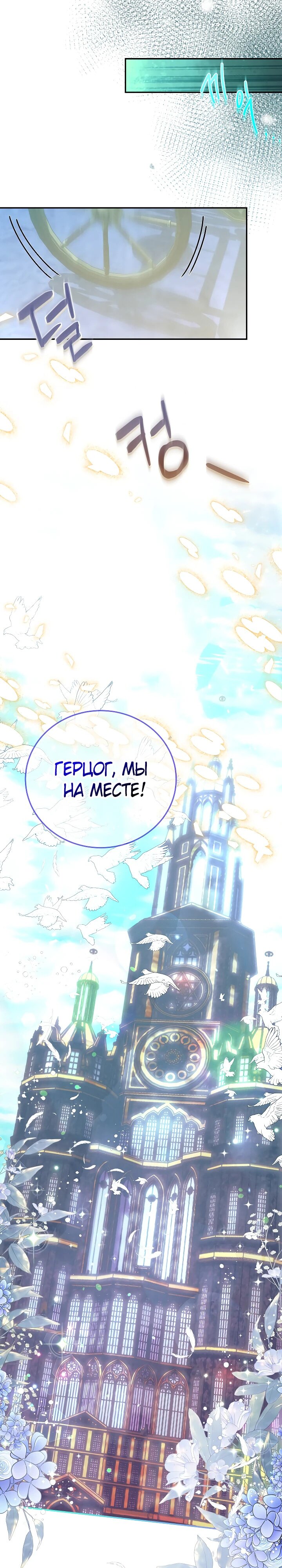 Манга Я родилась дочерью главных героев - Глава 51 Страница 14