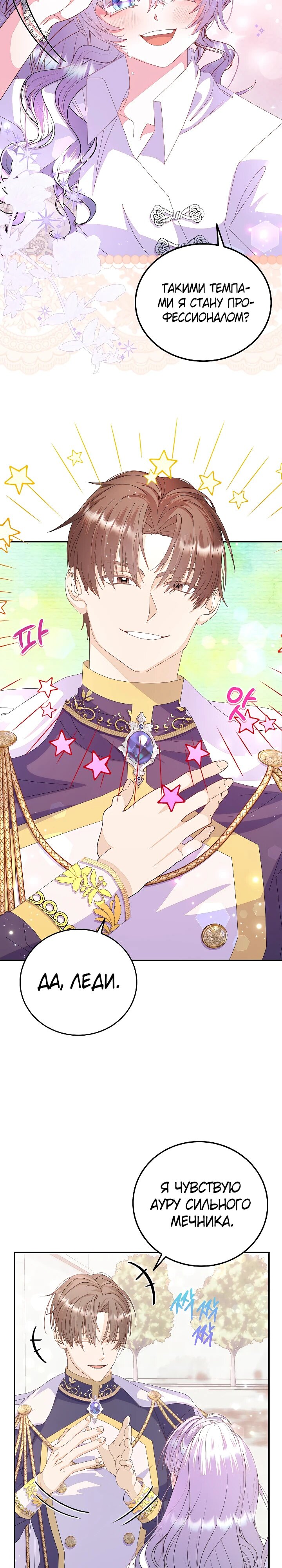 Манга Я родилась дочерью главных героев - Глава 51 Страница 3