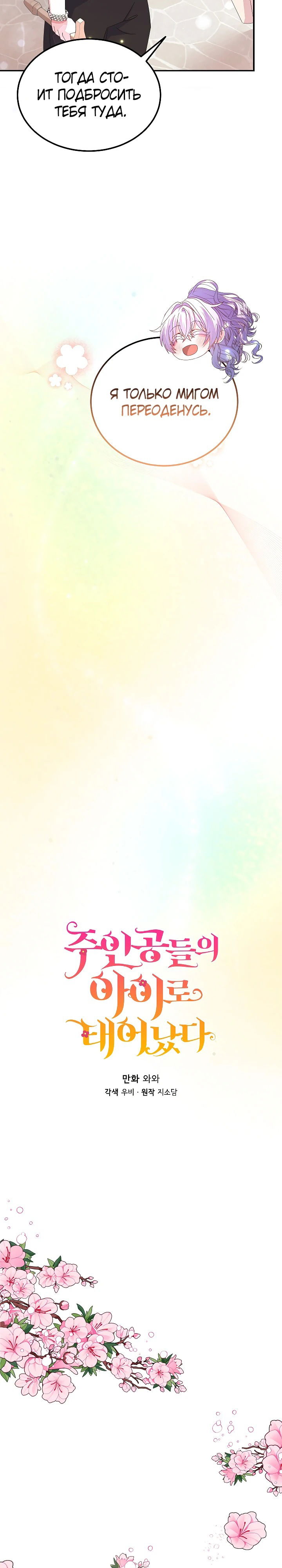 Манга Я родилась дочерью главных героев - Глава 51 Страница 6