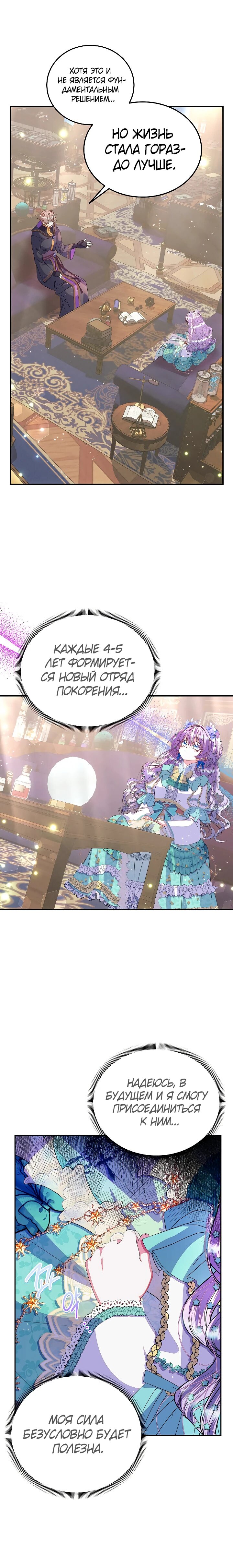 Манга Я родилась дочерью главных героев - Глава 51 Страница 24