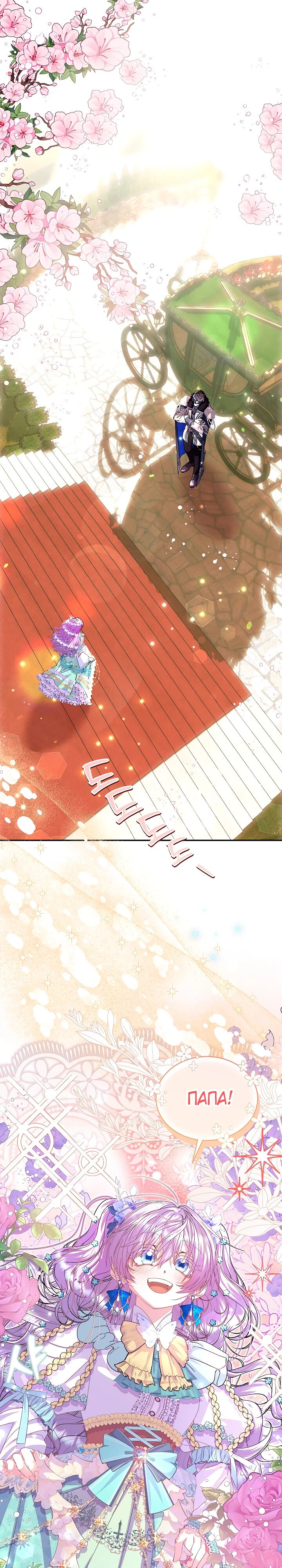 Манга Я родилась дочерью главных героев - Глава 51 Страница 7