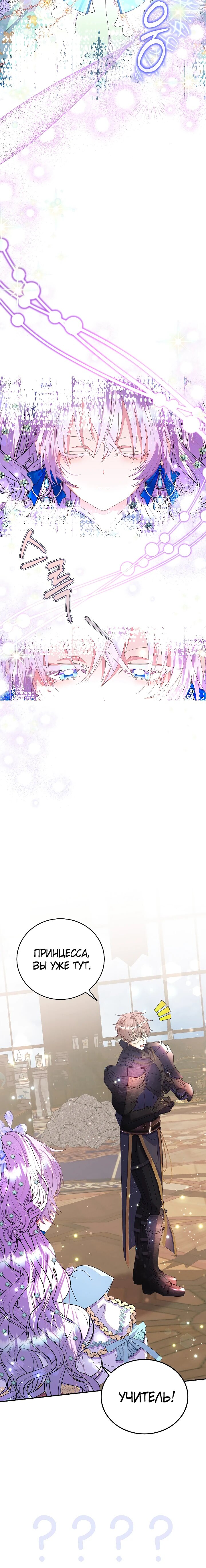 Манга Я родилась дочерью главных героев - Глава 51 Страница 20