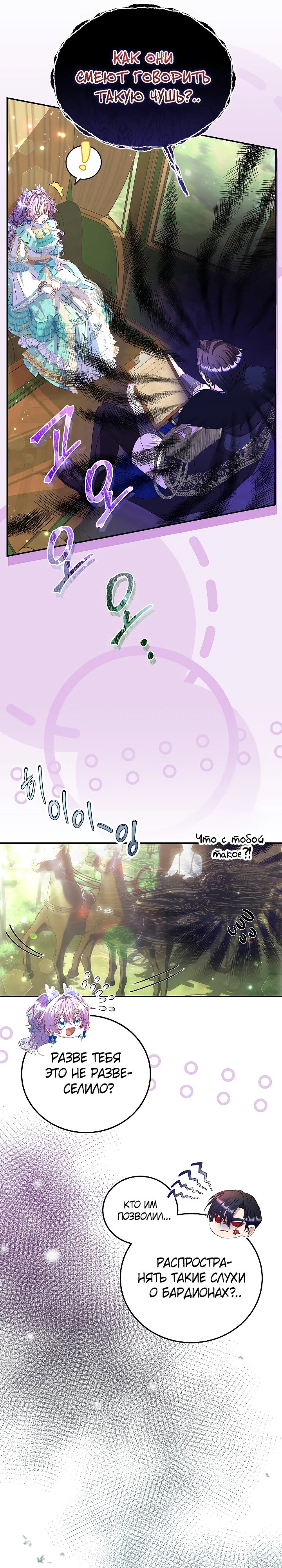Манга Я родилась дочерью главных героев - Глава 51 Страница 13