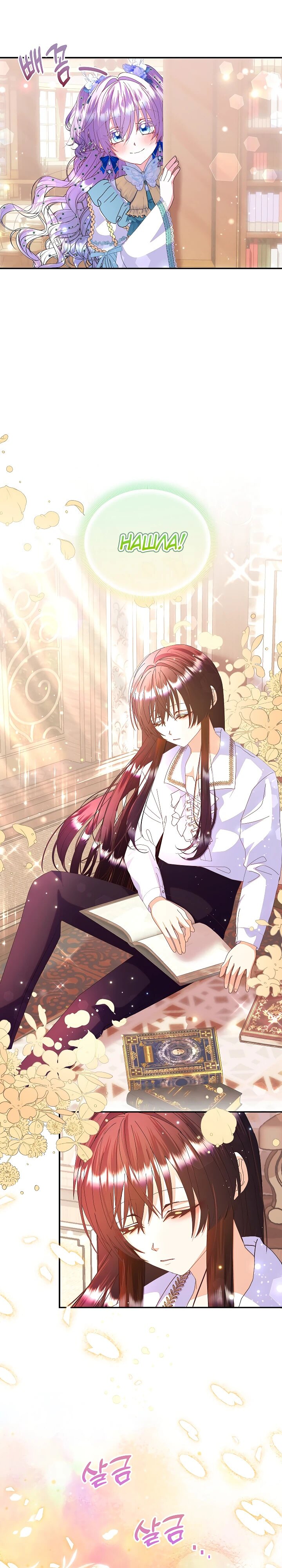 Манга Я родилась дочерью главных героев - Глава 51 Страница 30