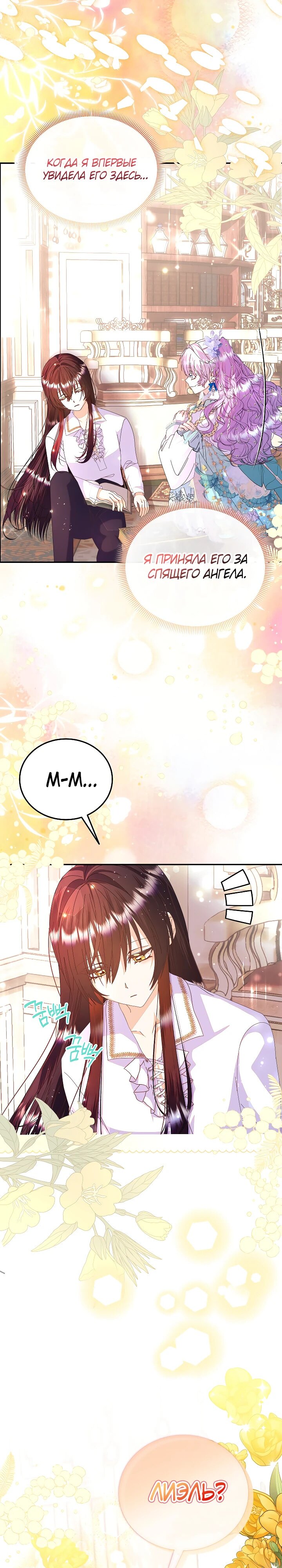 Манга Я родилась дочерью главных героев - Глава 51 Страница 31