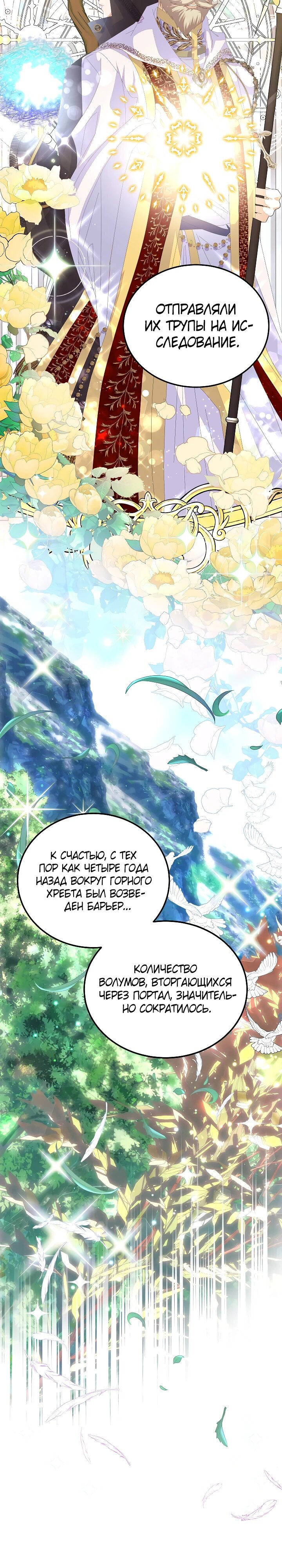 Манга Я родилась дочерью главных героев - Глава 51 Страница 23