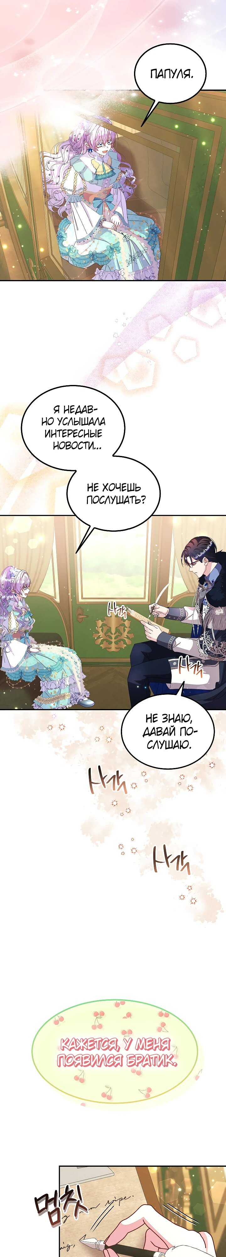 Манга Я родилась дочерью главных героев - Глава 51 Страница 10