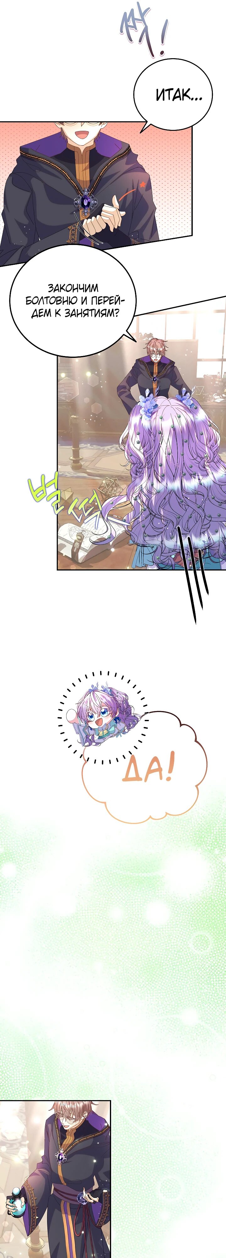 Манга Я родилась дочерью главных героев - Глава 51 Страница 25