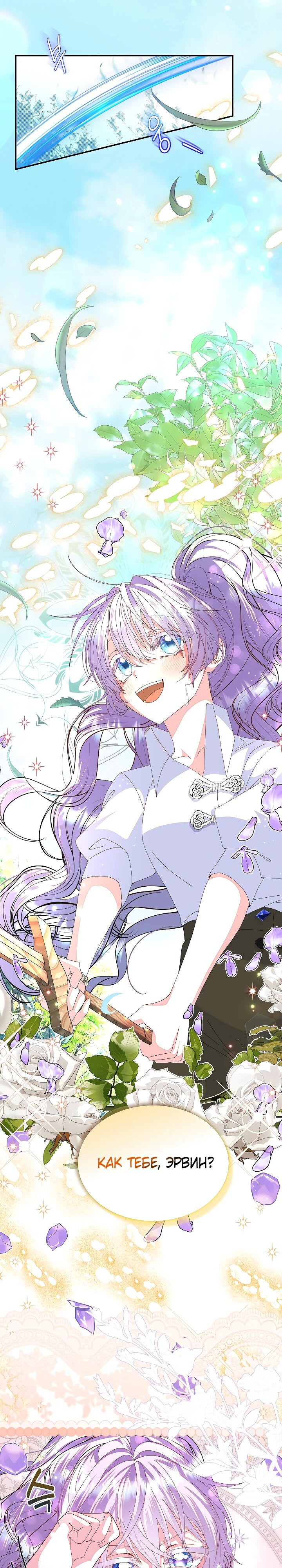 Манга Я родилась дочерью главных героев - Глава 51 Страница 2