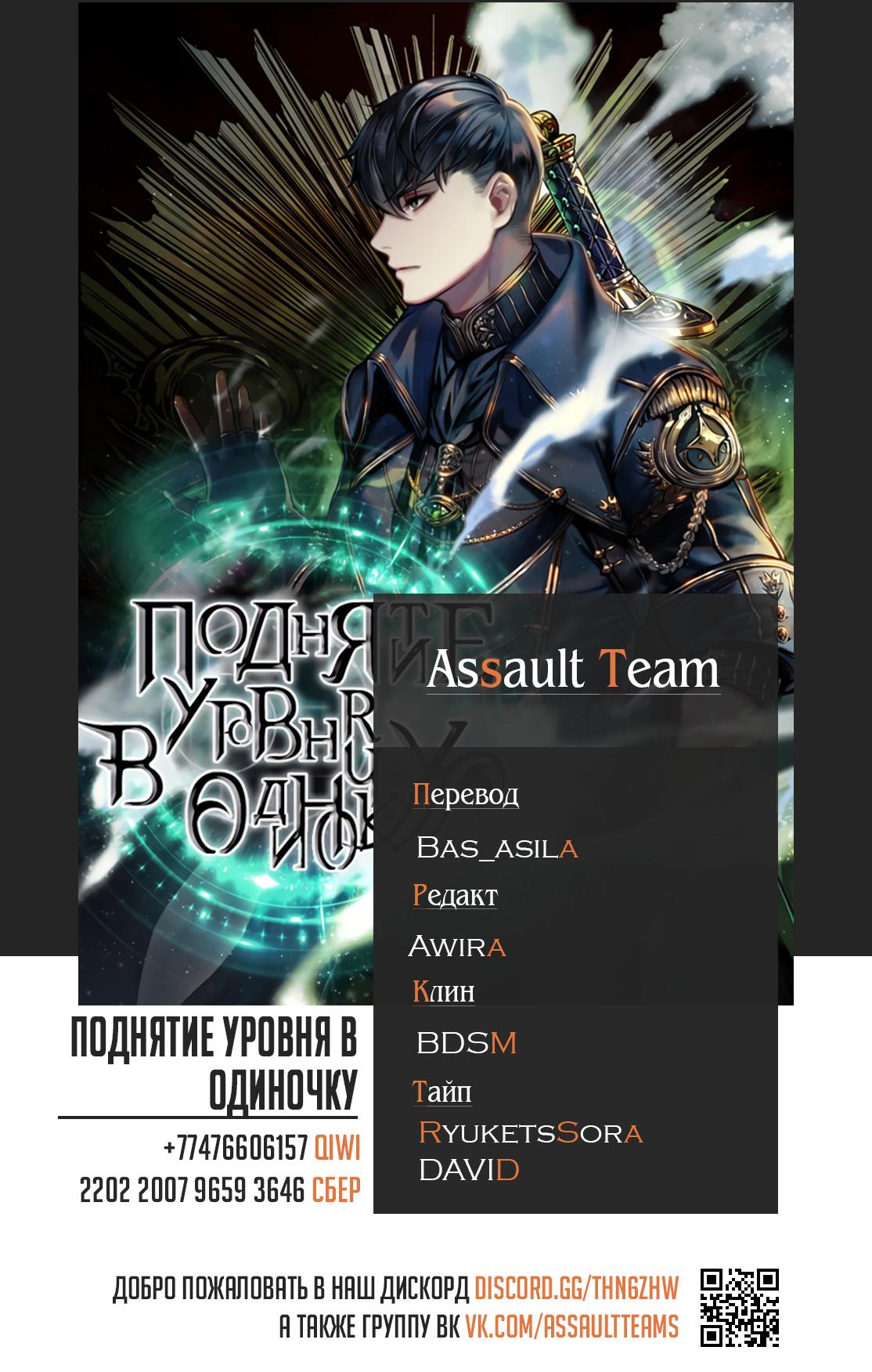 Манга Поднятие уровня в одиночку - Глава 93 Страница 9