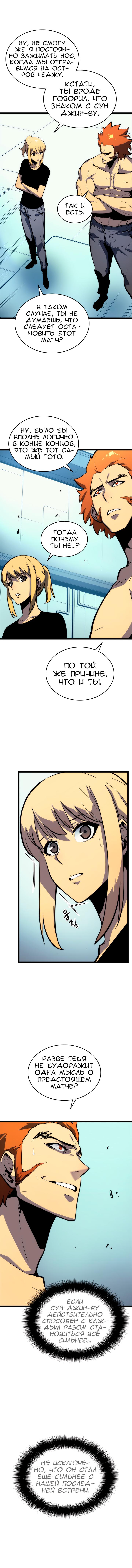 Манга Поднятие уровня в одиночку - Глава 93 Страница 3