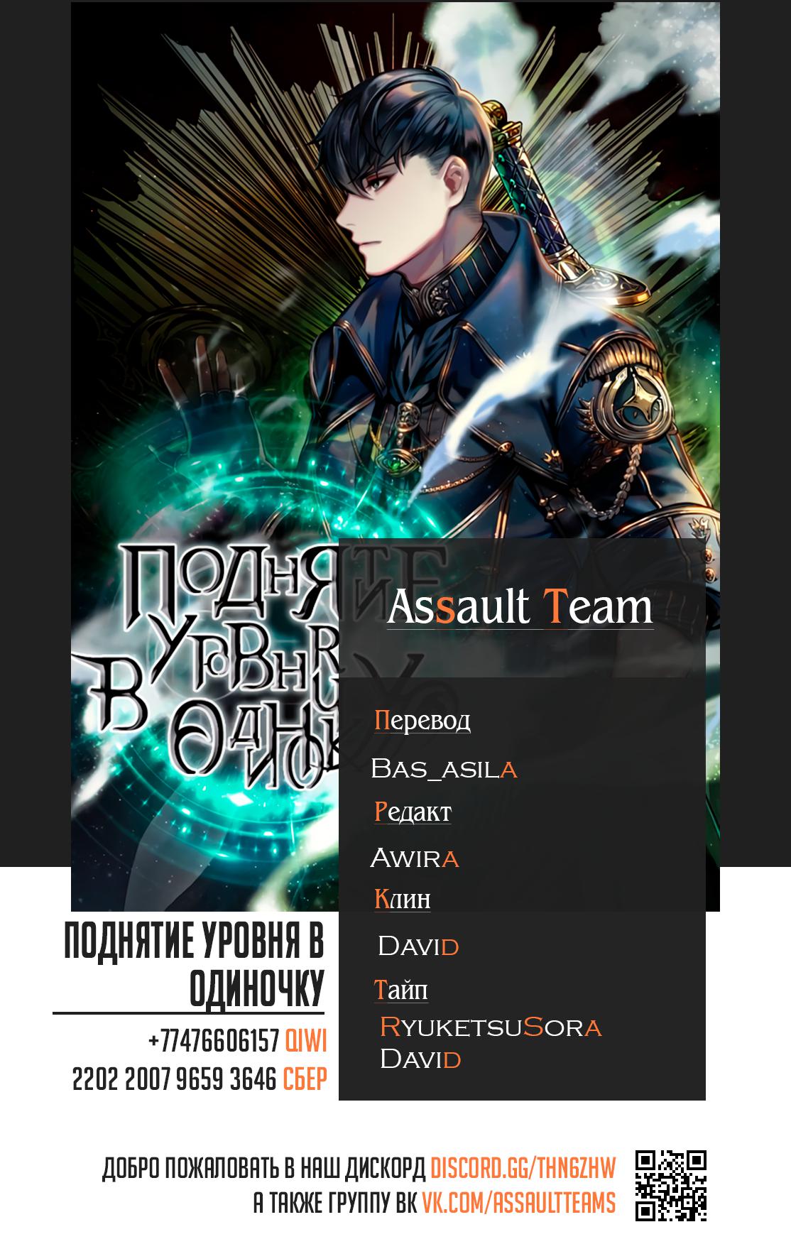 Манга Поднятие уровня в одиночку - Глава 95 Страница 8