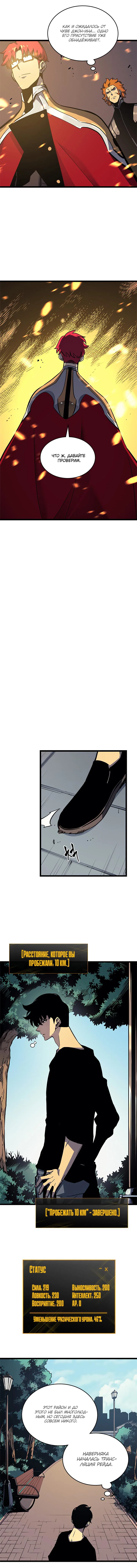 Манга Поднятие уровня в одиночку - Глава 96 Страница 4