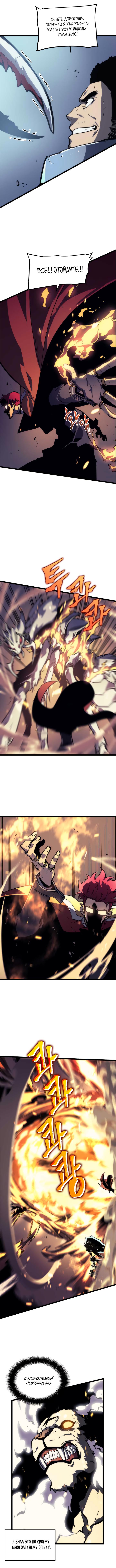 Манга Поднятие уровня в одиночку - Глава 98 Страница 7