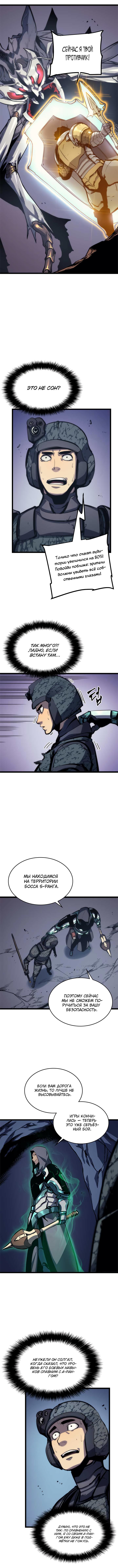 Манга Поднятие уровня в одиночку - Глава 98 Страница 2