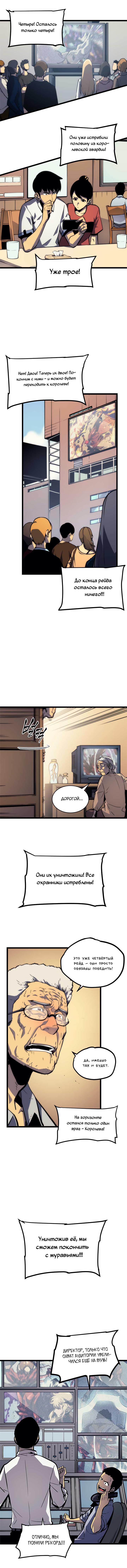 Манга Поднятие уровня в одиночку - Глава 98 Страница 4