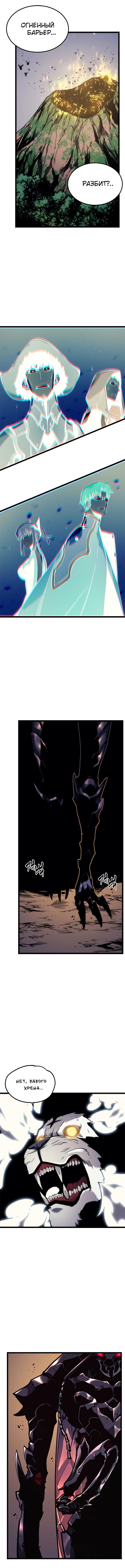 Манга Поднятие уровня в одиночку - Глава 98 Страница 10