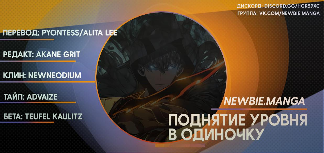 Манга Поднятие уровня в одиночку - Глава 98 Страница 12