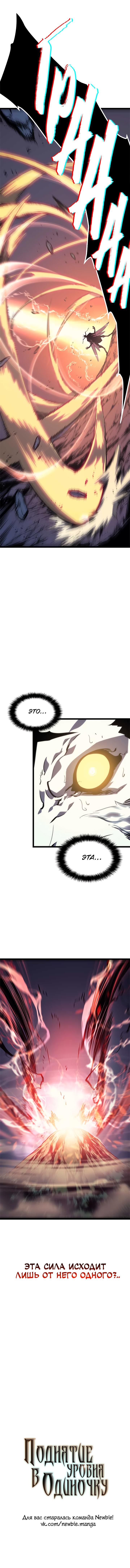 Манга Поднятие уровня в одиночку - Глава 98 Страница 11
