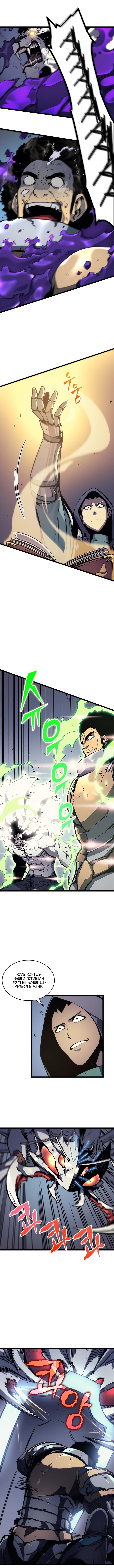 Манга Поднятие уровня в одиночку - Глава 98 Страница 6