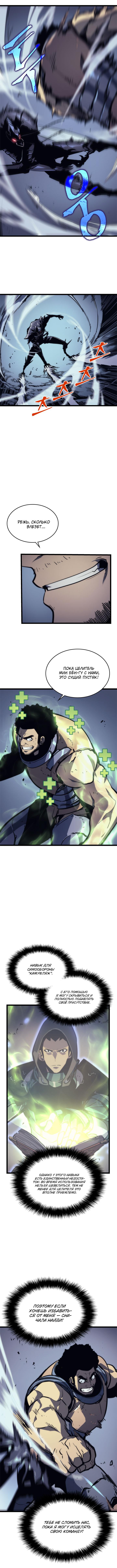 Манга Поднятие уровня в одиночку - Глава 99 Страница 8