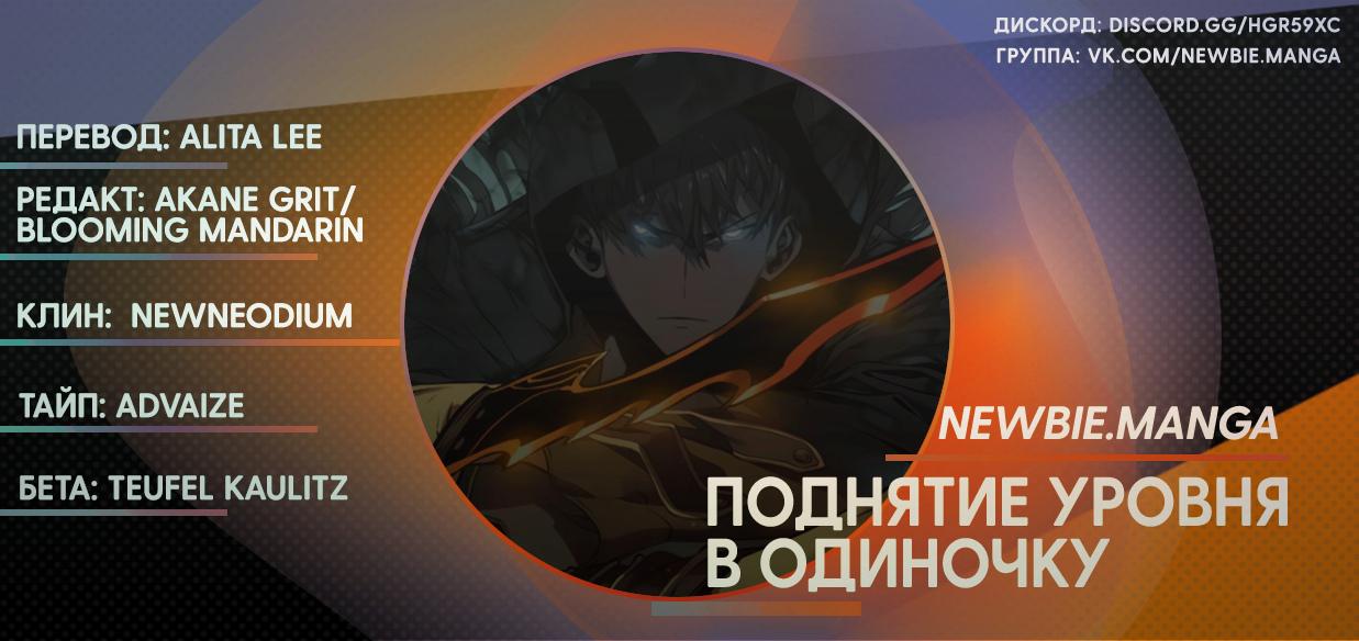 Манга Поднятие уровня в одиночку - Глава 99 Страница 11
