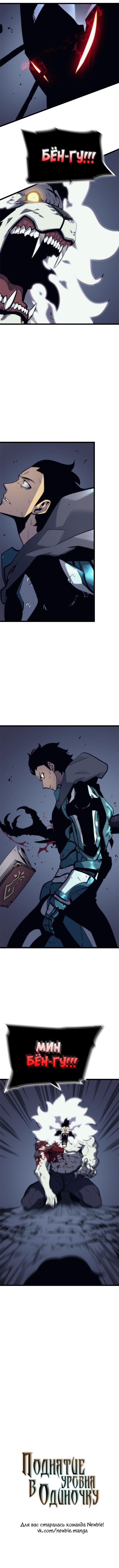 Манга Поднятие уровня в одиночку - Глава 99 Страница 10