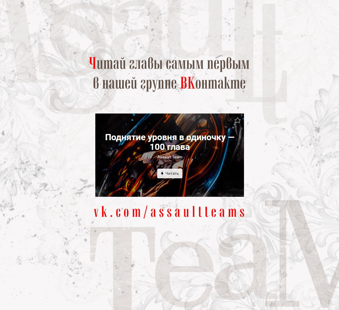 Манга Поднятие уровня в одиночку - Глава 100 Страница 9
