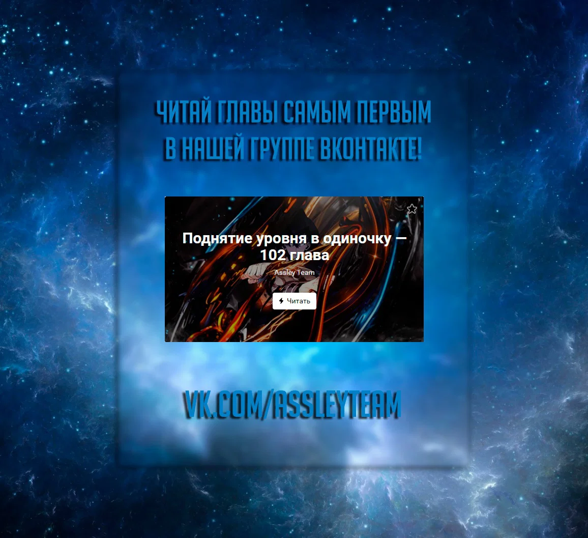 Манга Поднятие уровня в одиночку - Глава 102 Страница 10