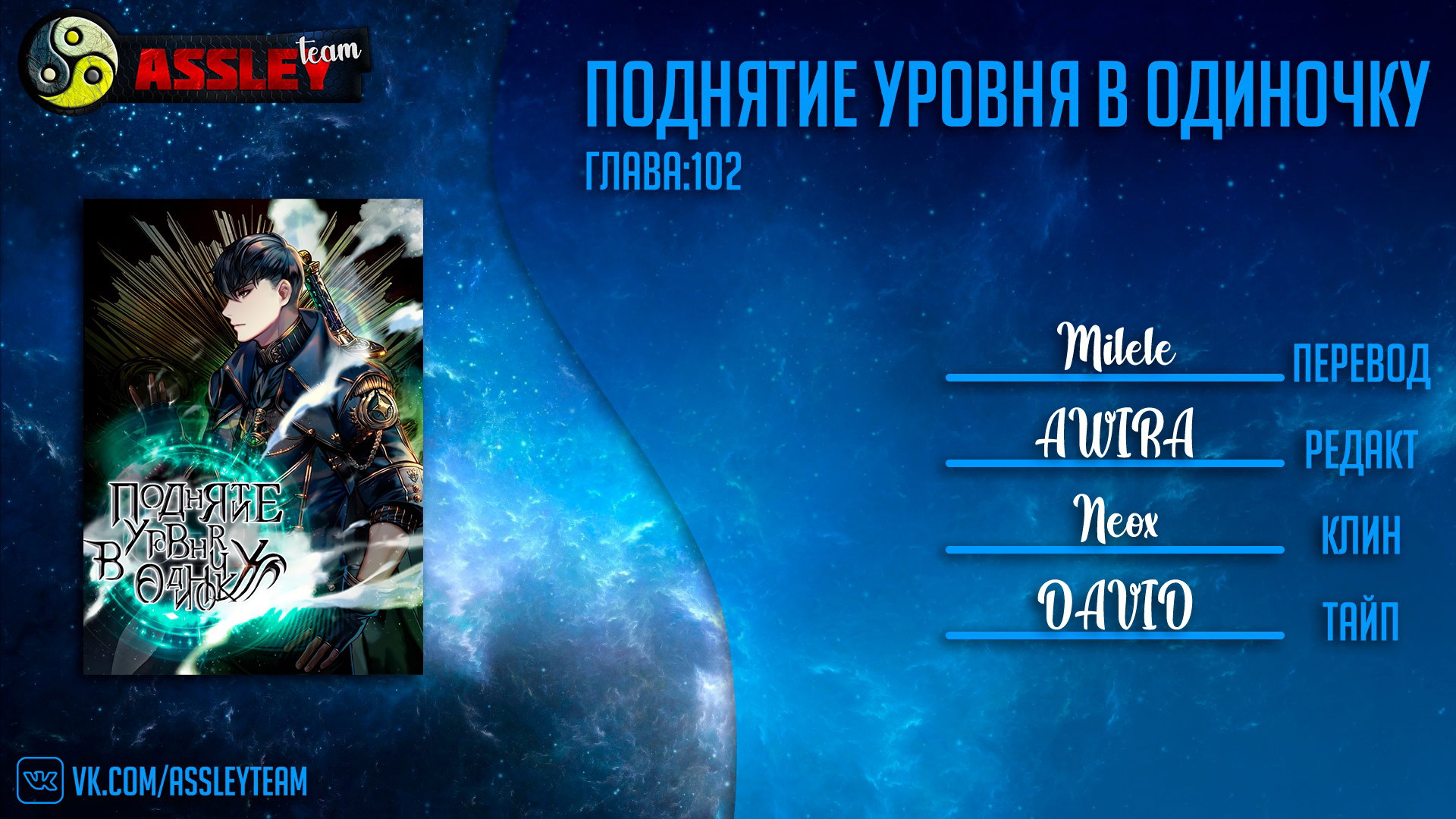 Манга Поднятие уровня в одиночку - Глава 102 Страница 11