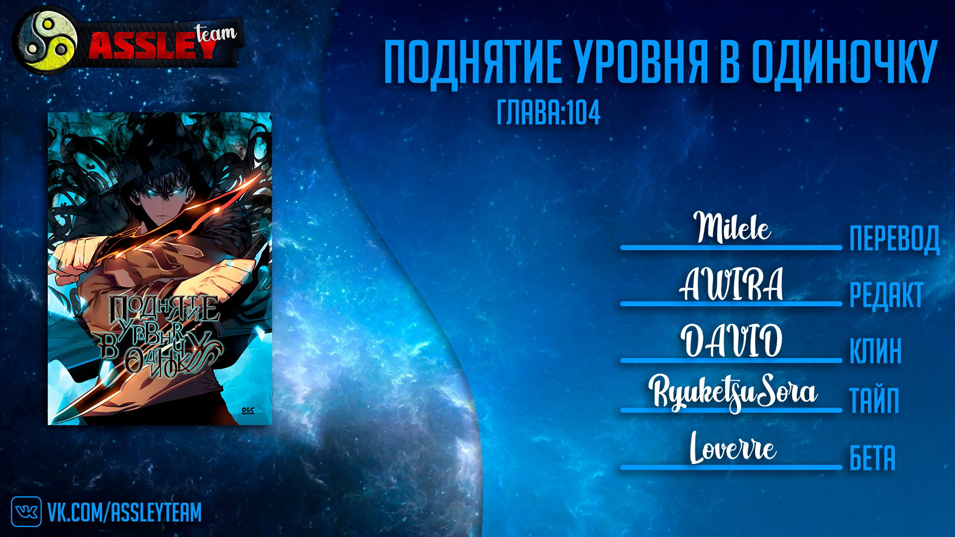 Манга Поднятие уровня в одиночку - Глава 104 Страница 7