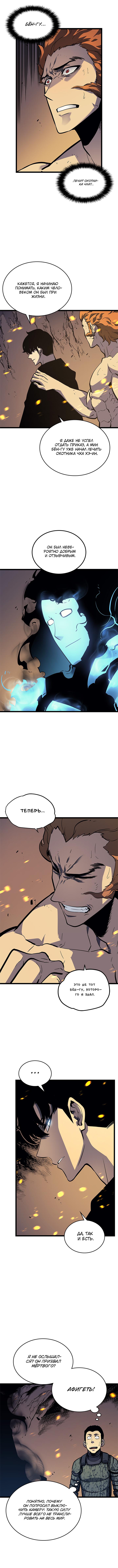 Манга Поднятие уровня в одиночку - Глава 105 Страница 2