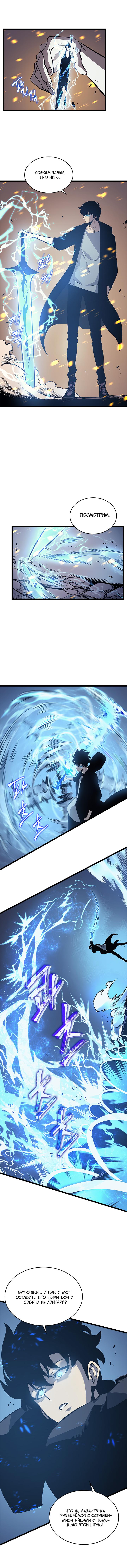 Манга Поднятие уровня в одиночку - Глава 105 Страница 9