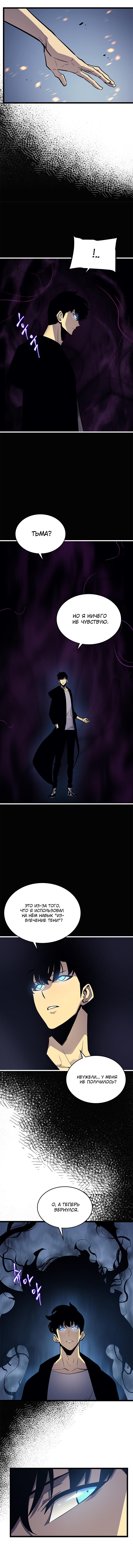 Манга Поднятие уровня в одиночку - Глава 105 Страница 13