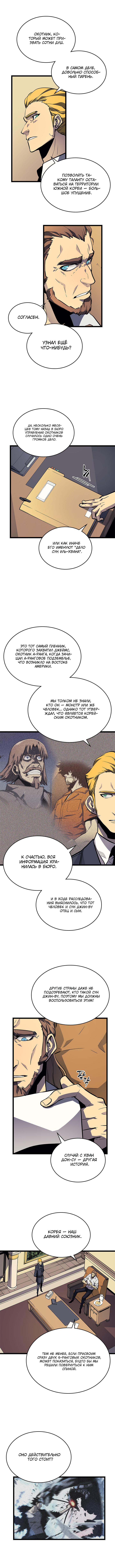 Манга Поднятие уровня в одиночку - Глава 105 Страница 11