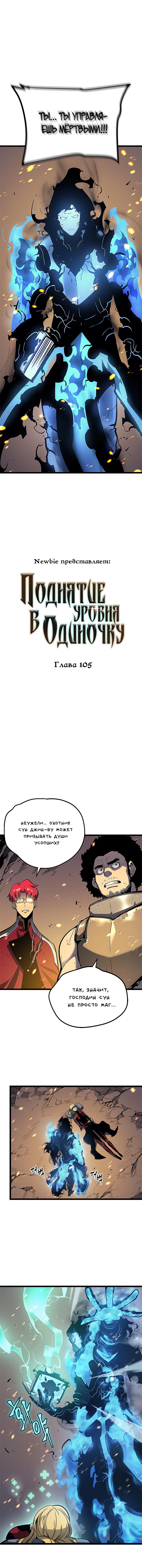 Манга Поднятие уровня в одиночку - Глава 105 Страница 1